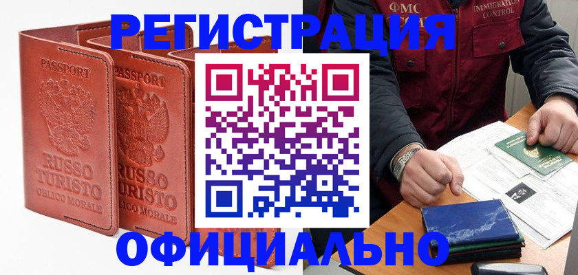 временная регистрация для школы в Майкопе