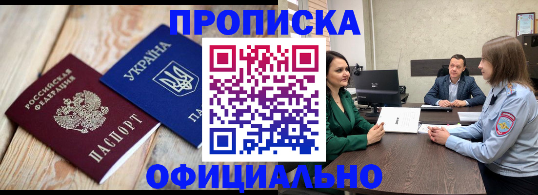 где прописаться в Майкопе