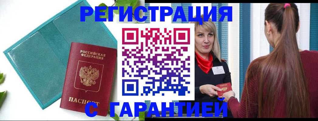 временная прописка в Майкопе